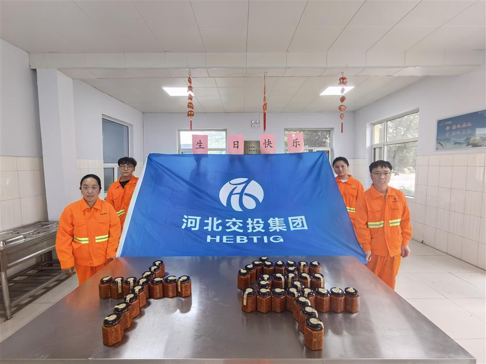在交投集团成立十周年到来之际，邢台养护工区全体职工祝交投集团十周年生日快乐！   
