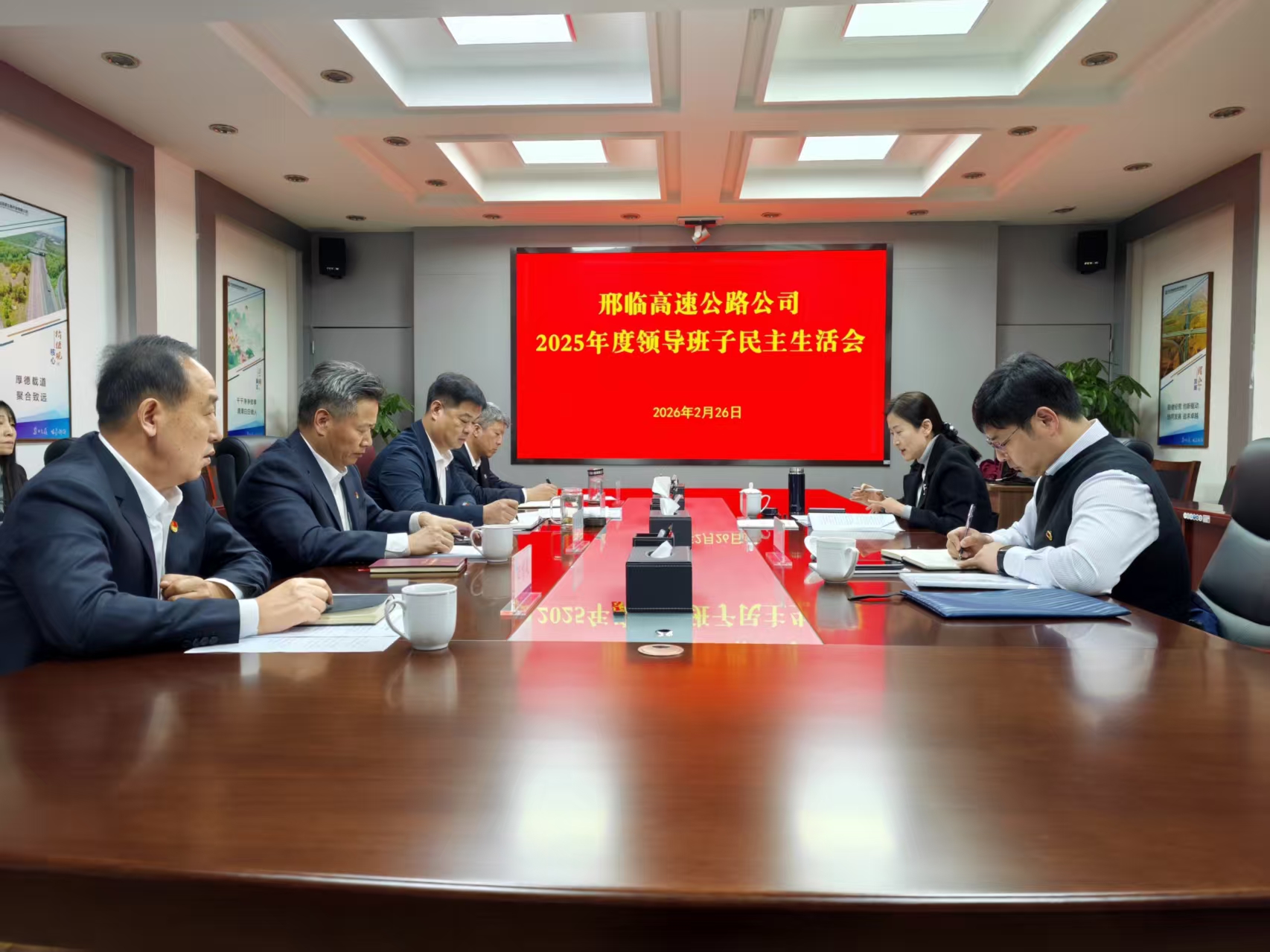 邢临公司召开2025年度领导班子民主生活会