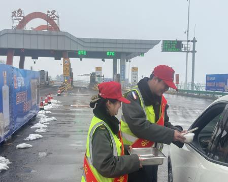 情暖元宵 爱满旅途——邢临高速公路公司鸡泽收费站开展暖心送汤圆志愿服务活动.jpg