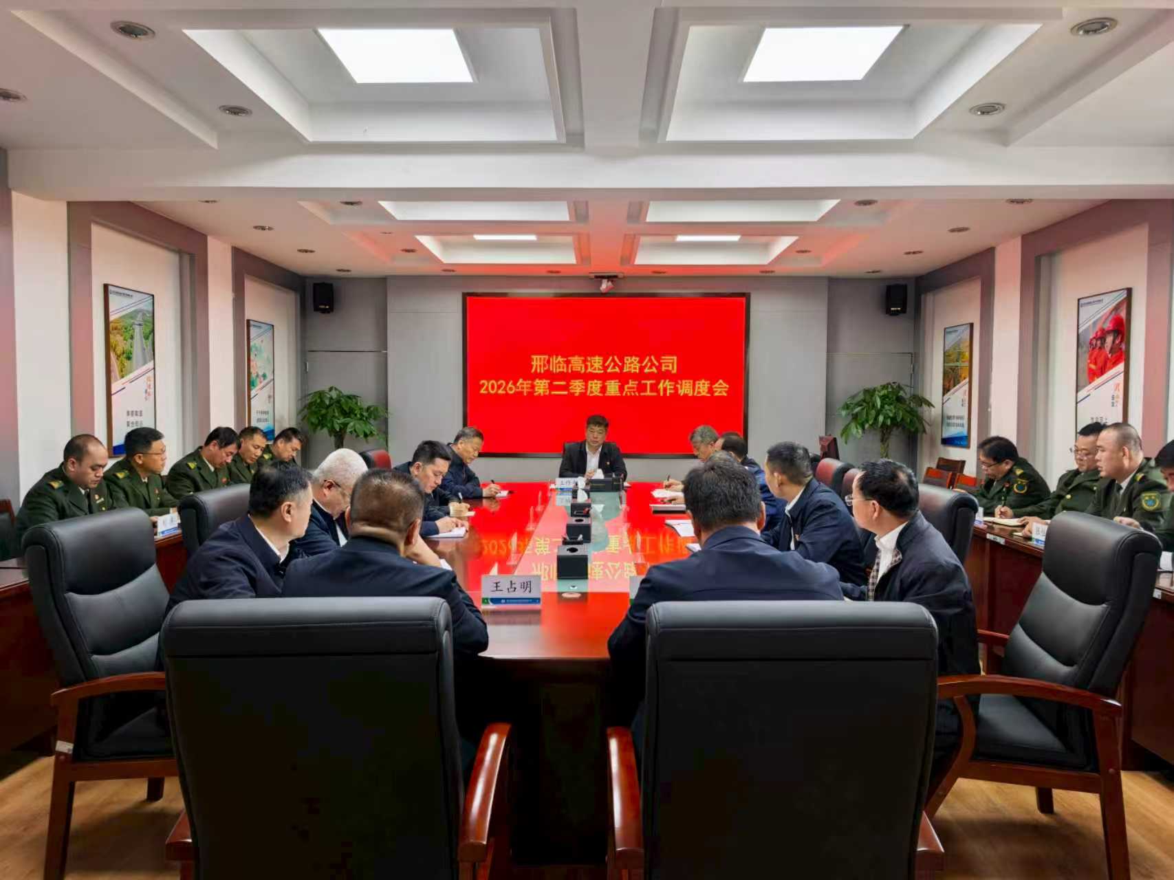 邢临公司召开2026年第二季度重点工作调度会