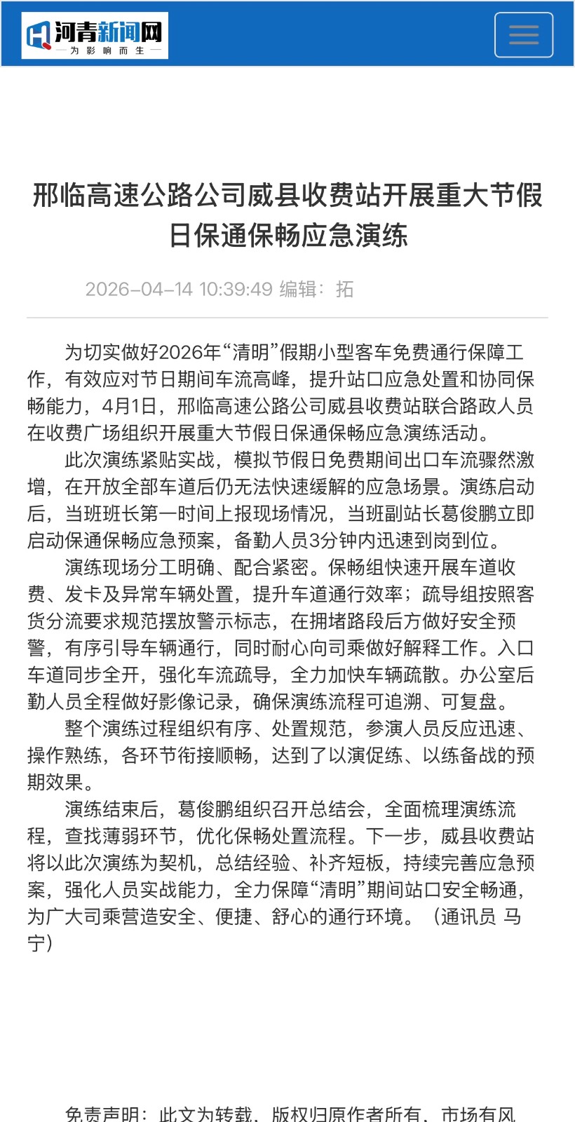 清明保畅演练20260414.jpg