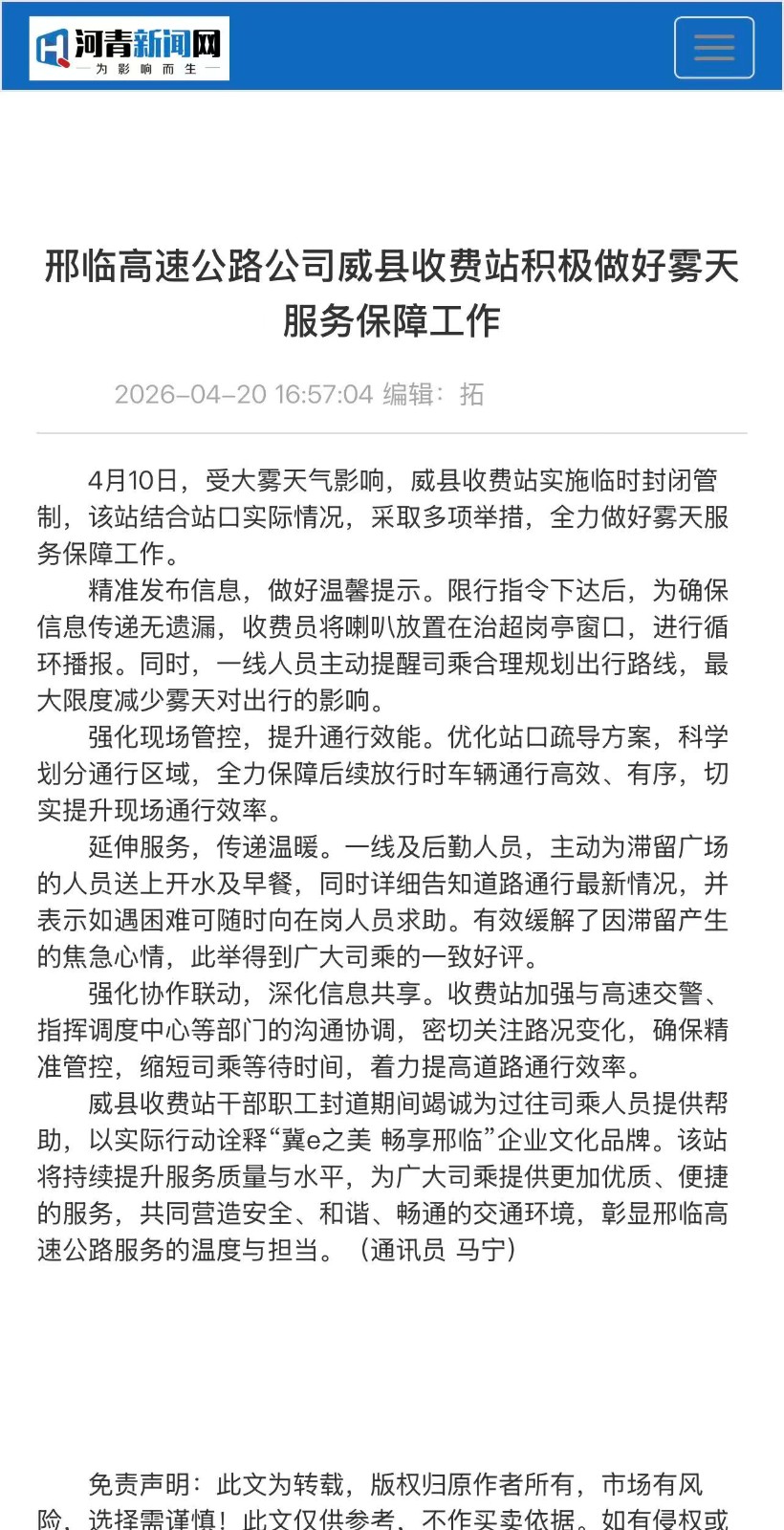 河青新闻网0420.jpg