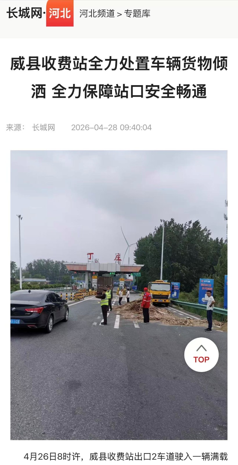 长城网20260428.jpg