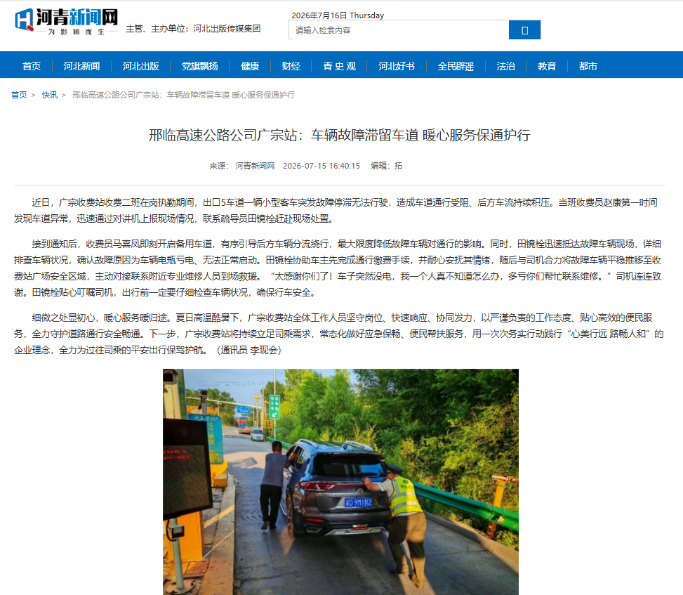 7.15邢临高速公路公司广宗站：车辆故障滞留车道 暖心服务保通护行.png