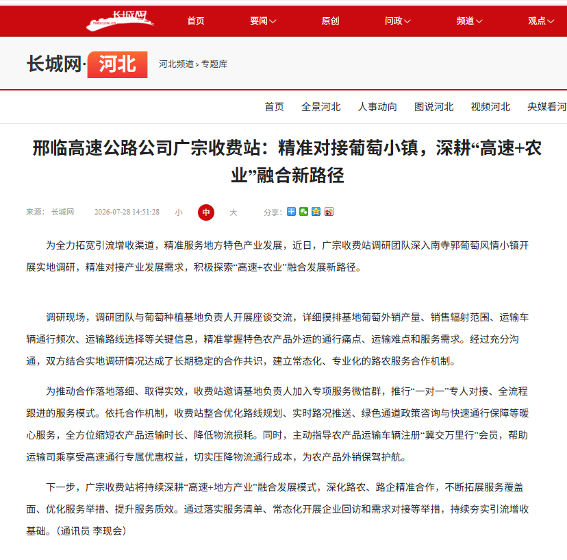 7.28邢临高速公路公司广宗收费站：精准对接葡萄小镇，深耕“高速+农业”融合新路径.png