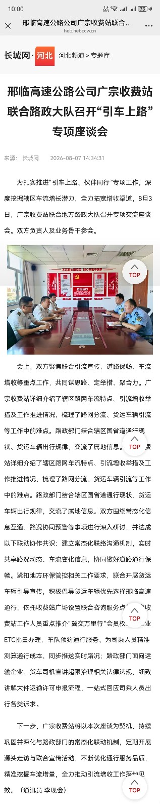 8.7邢临高速公路公司广宗收费站联合路政大队召开“引车上路”.jpg