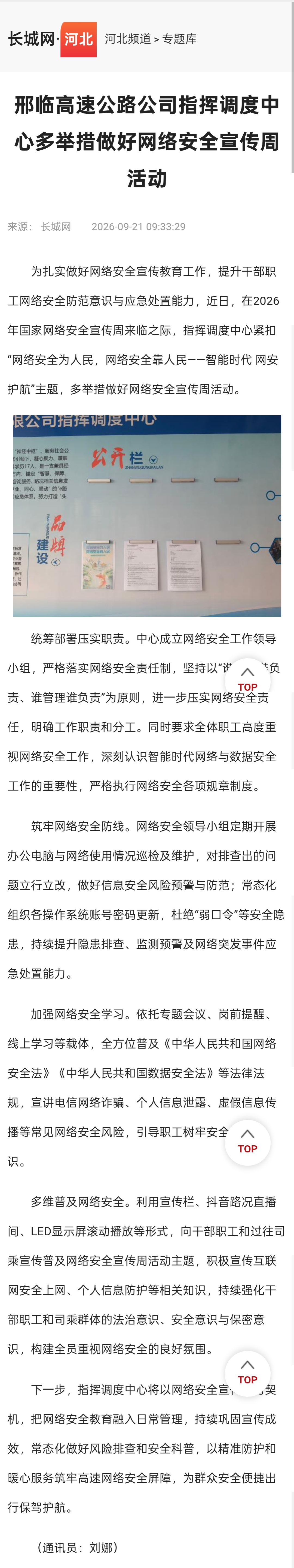 9.21网络安全宣传周.jpg