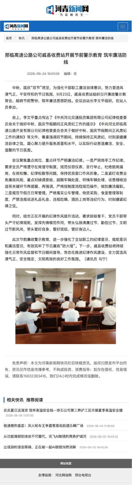 廉洁防线.jpg