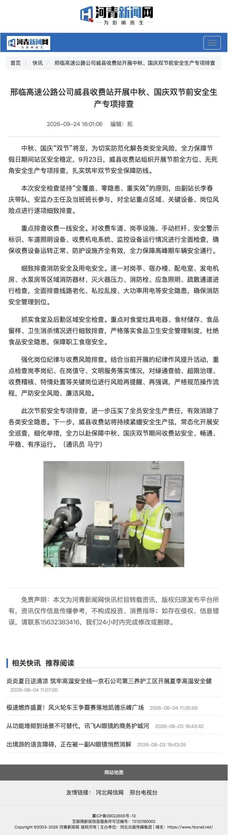 安全检查.jpg