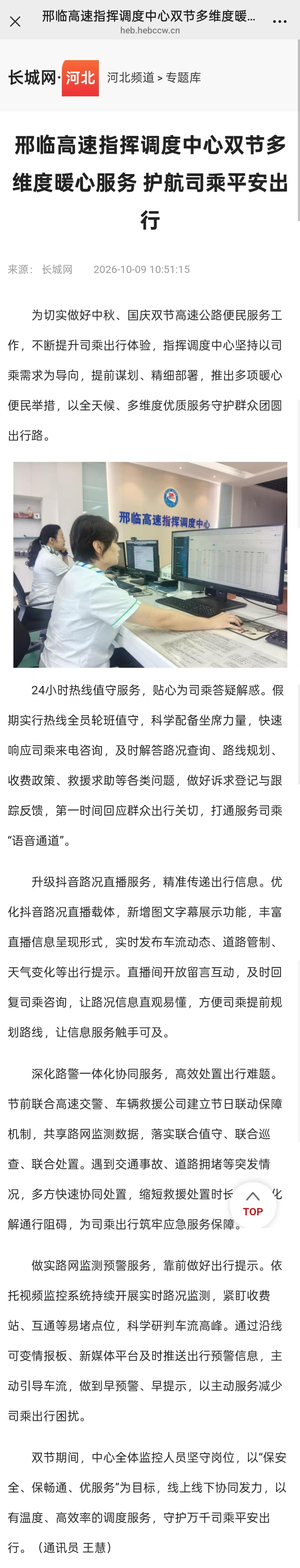 10.9双节多维度暖心服务 护航司乘平安出行.jpg