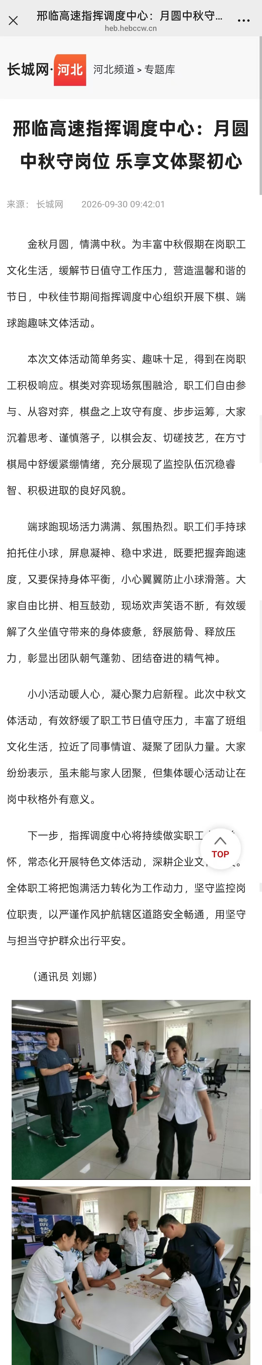 9.30中秋文体活动.jpg